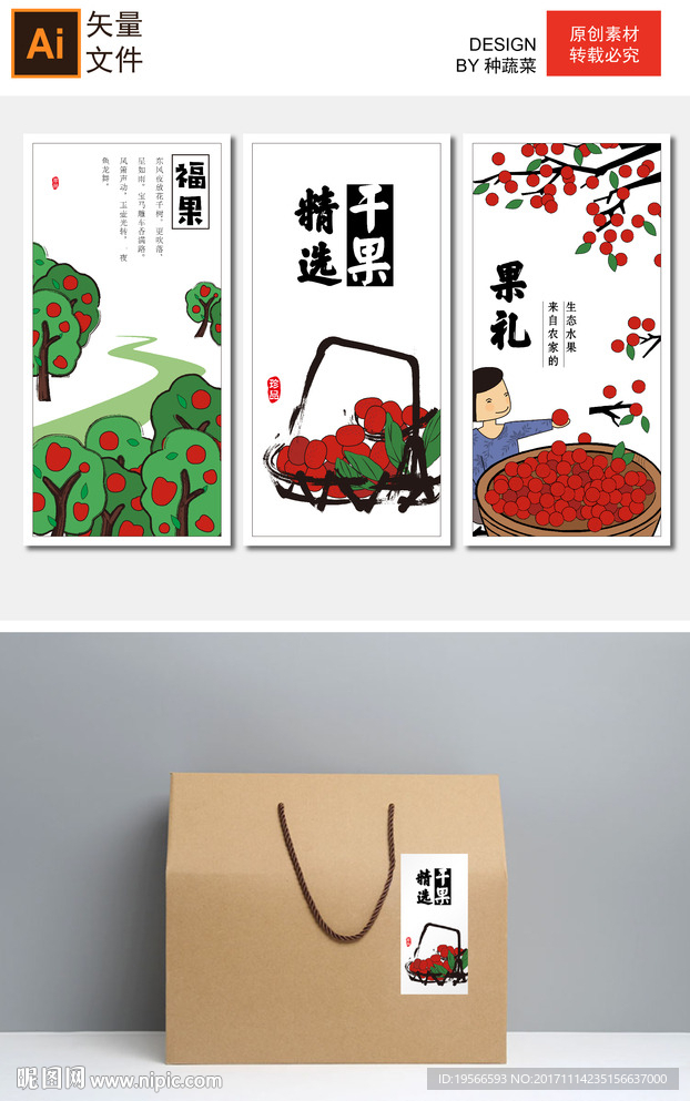 矢量干果干货标签