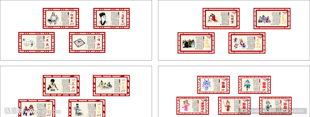 四大名著 四大发明