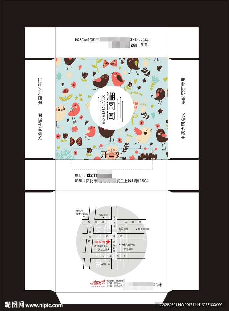 时尚纸巾展开图