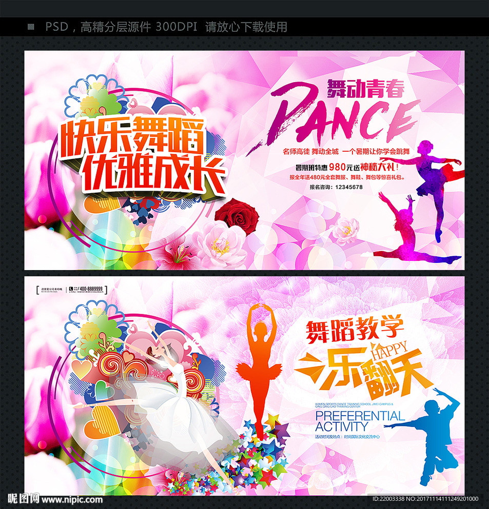 舞蹈演出培训舞蹈女孩舞蹈宣传