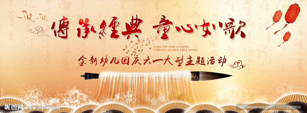 传承经典  童心如歌