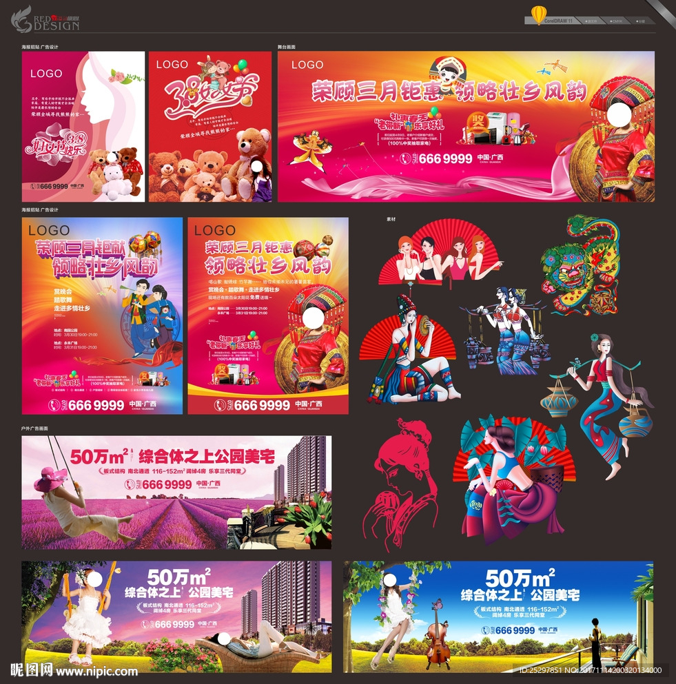 房地产广告 物料设计