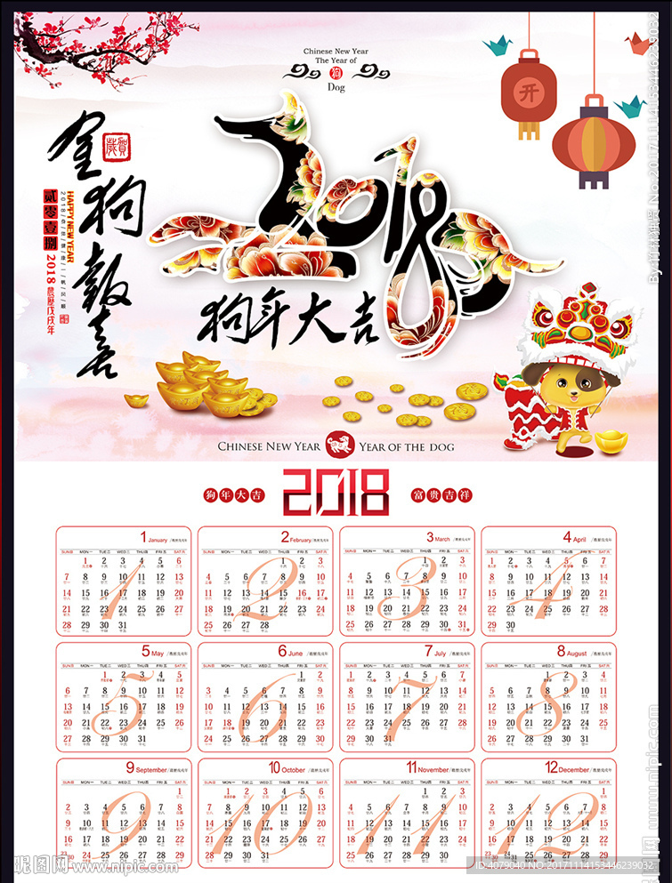 2018狗年日历挂历