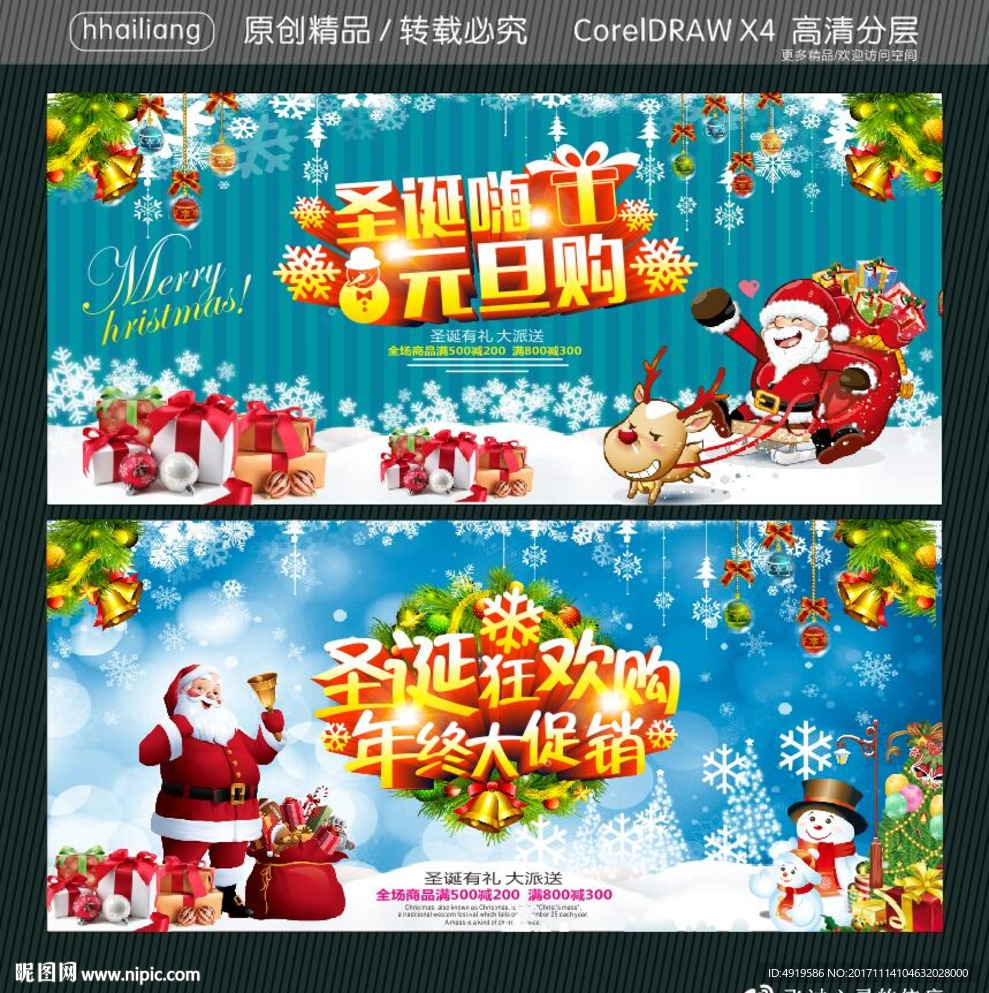 圣诞狂欢购 年终大促销 圣诞嗨