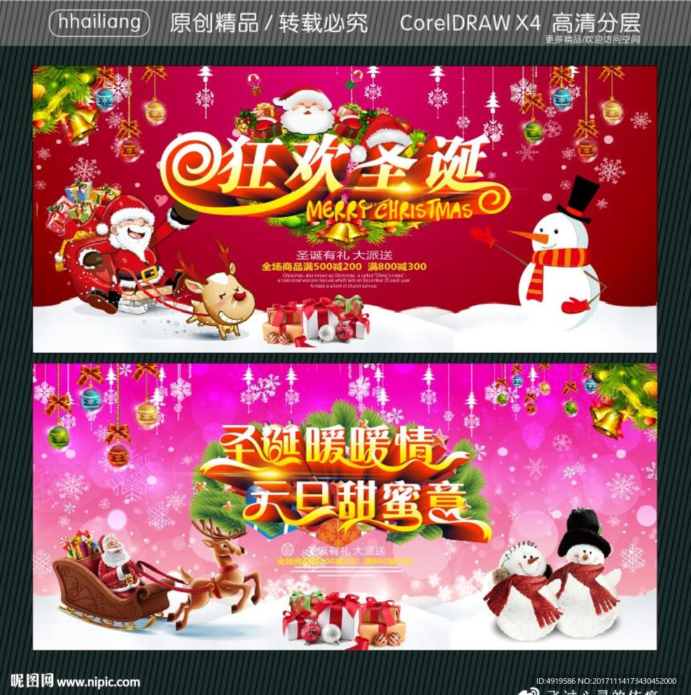 狂欢圣诞 圣诞暖暖情 元旦甜蜜