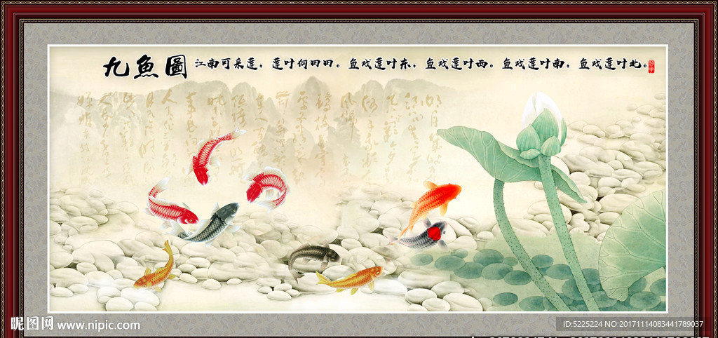 九鱼图