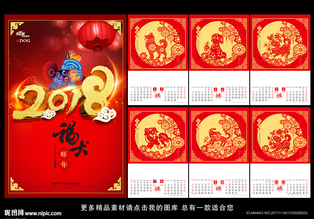 2018年挂历