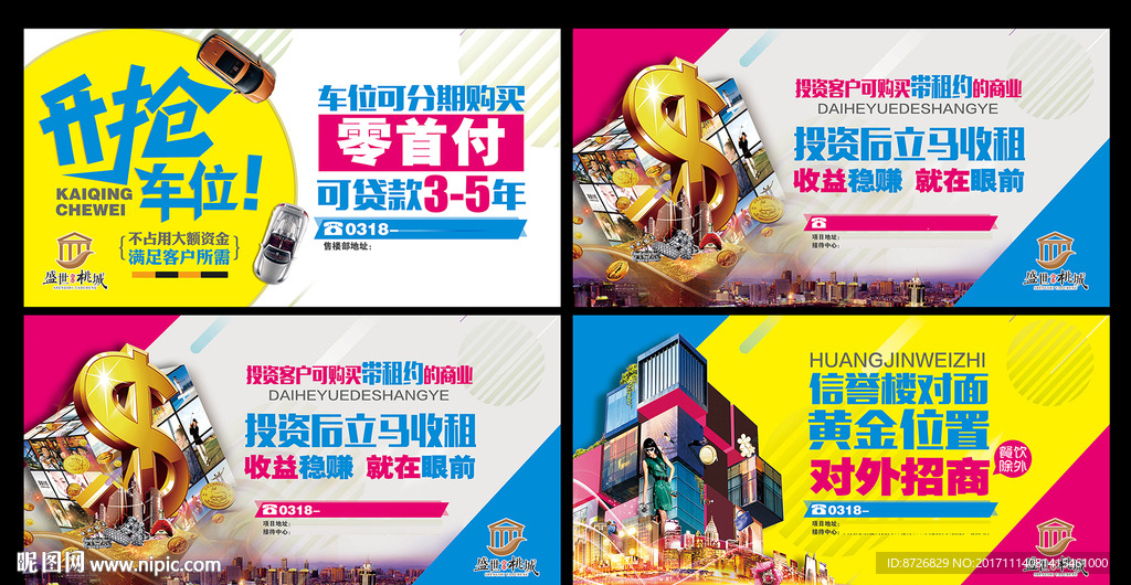 商铺出租 车位出售