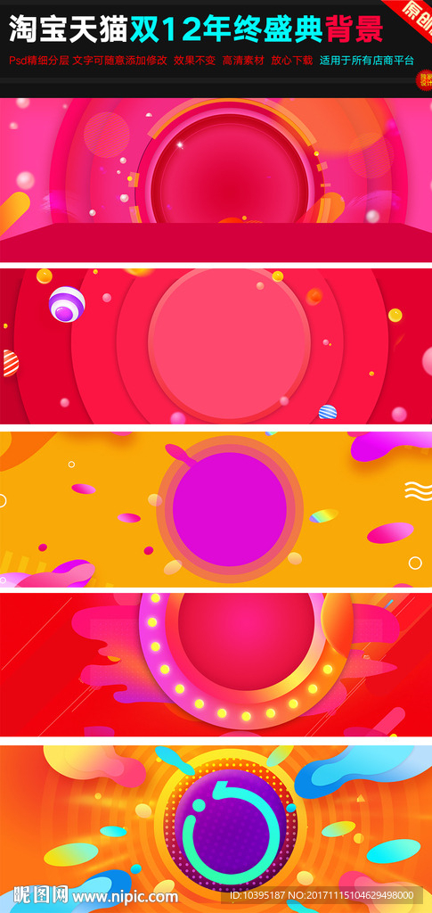 淘宝节日活动红色黄色扁平化背景