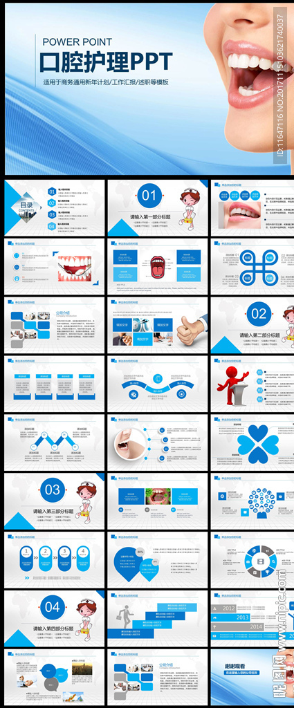牙科牙医牙齿护理口腔健康PPT