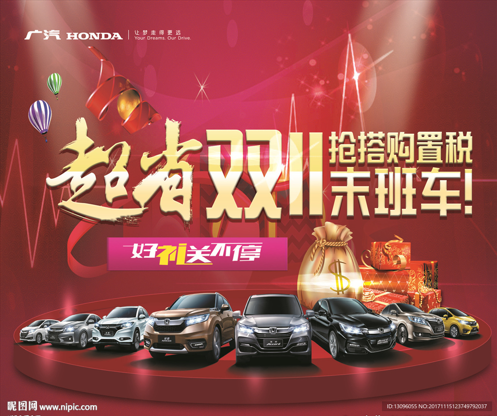 广汽双11促销