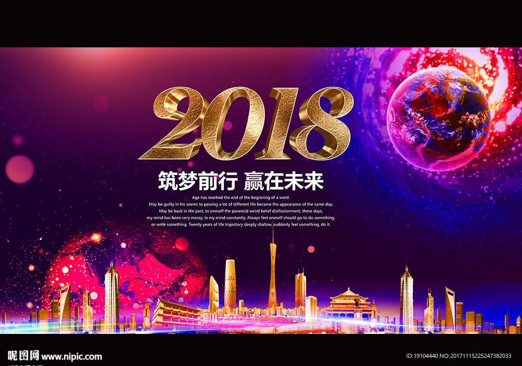 2018 筑梦前行 赢在未来