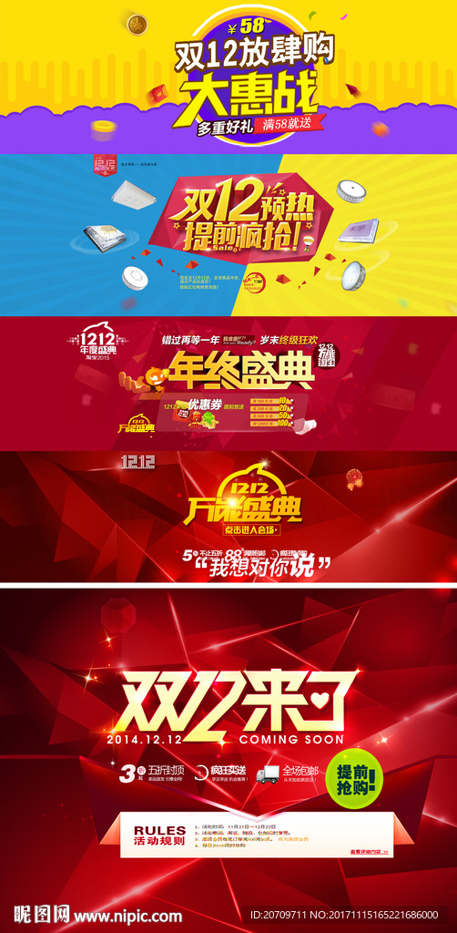 促销海报、双12海报