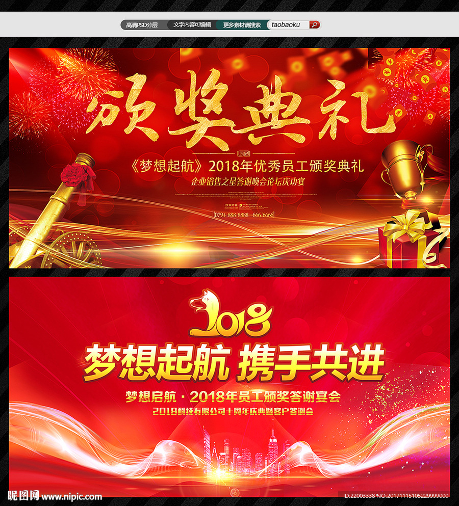 2018年会舞台背景颁奖典礼