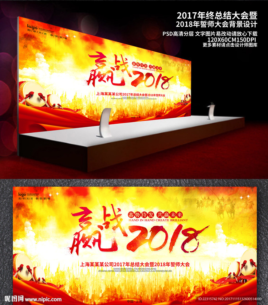 大气赢战2018舞台背景