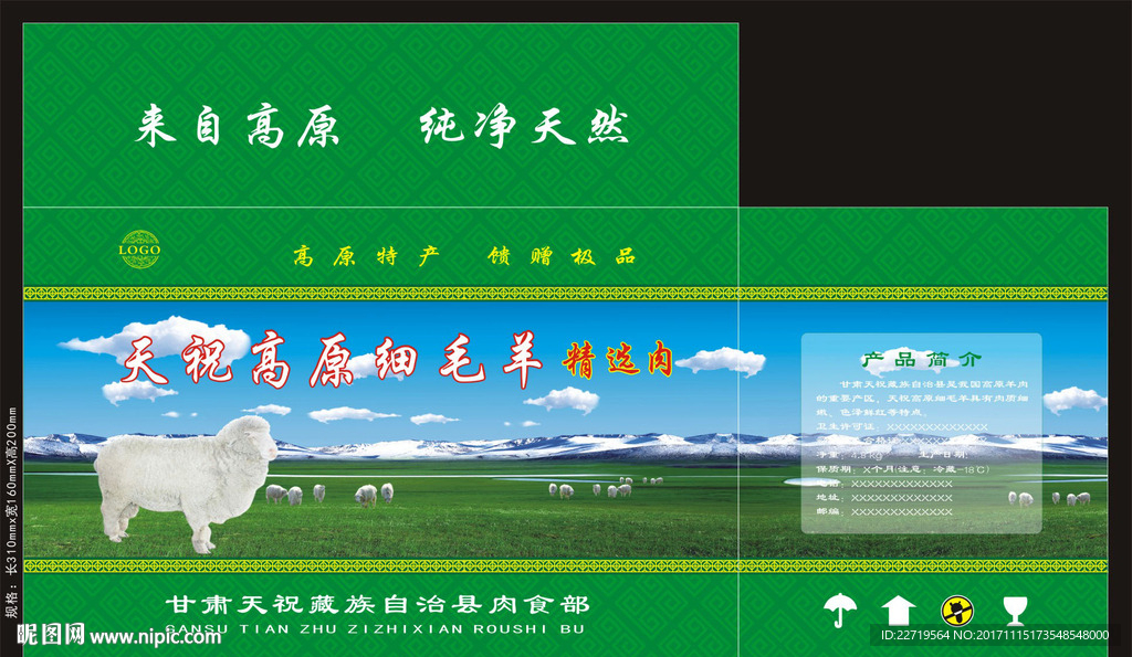 羊肉包装箱