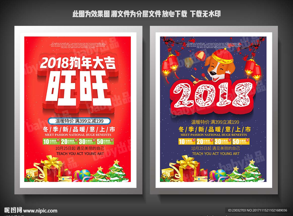 2018年促销新春海报新年促销