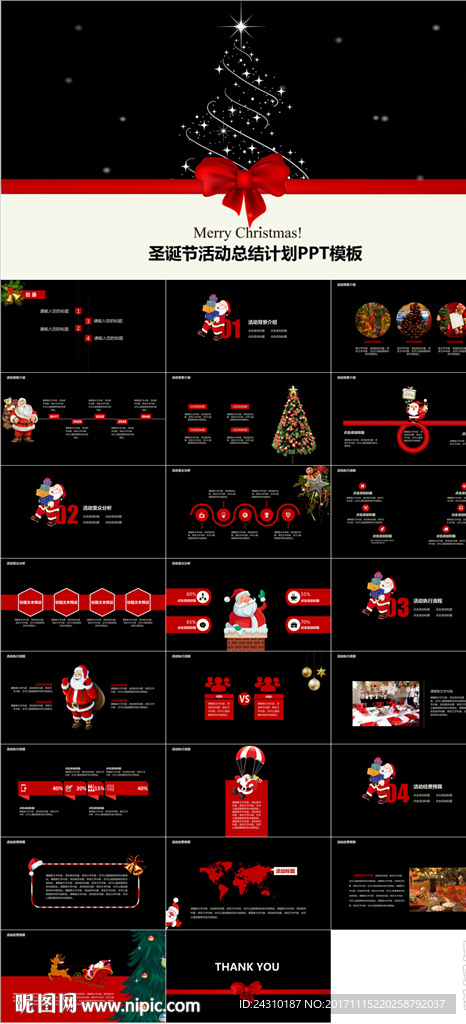 圣诞节活动策划