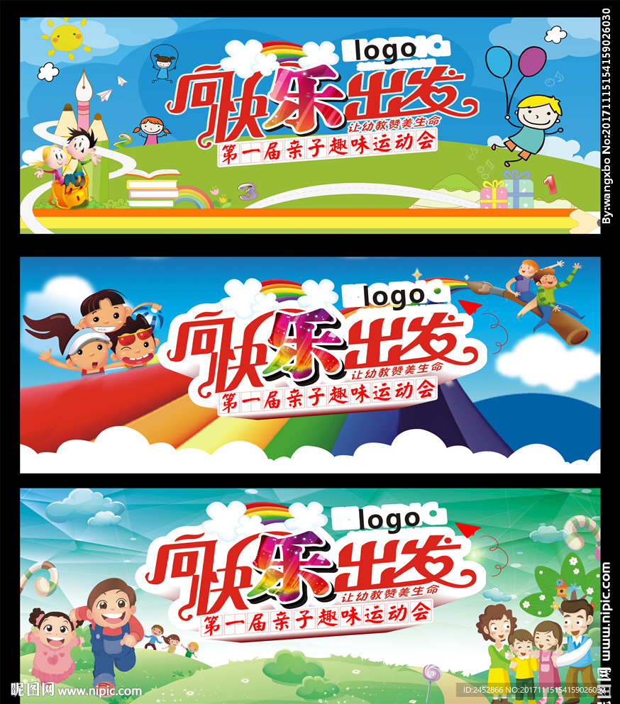 运动会背景 亲子活动