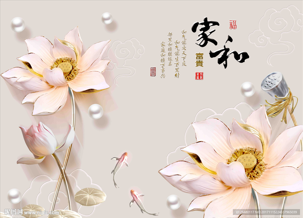 3D唯美荷花家和富贵背景图片