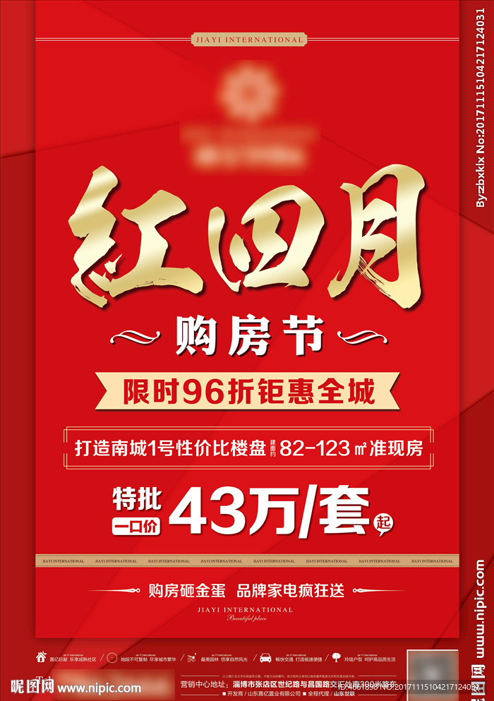 房地产海报地产单页DM广告