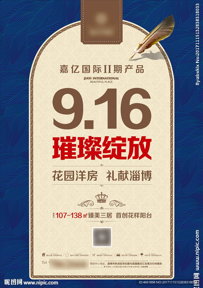 房地产海报地产单页DM广告