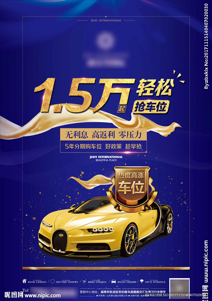 房地产车位海报地产单页DM广告