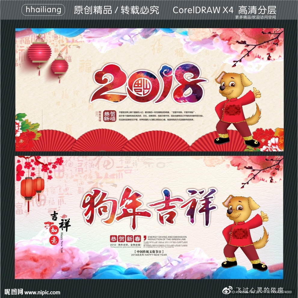 2018 狗年吉祥