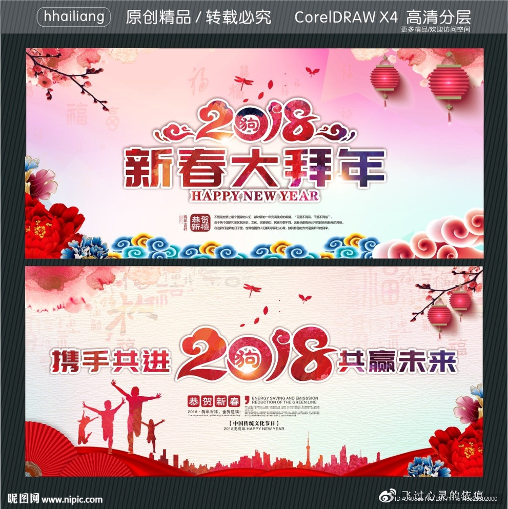 2018携手共进 共赢未来