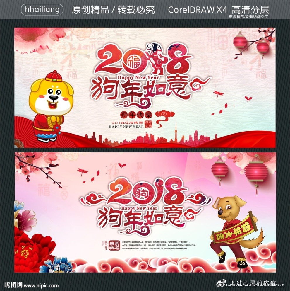 2018 狗年如意