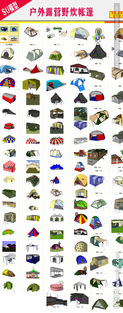 户外帐篷模型设计