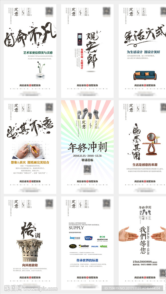 装饰公司微信9连图