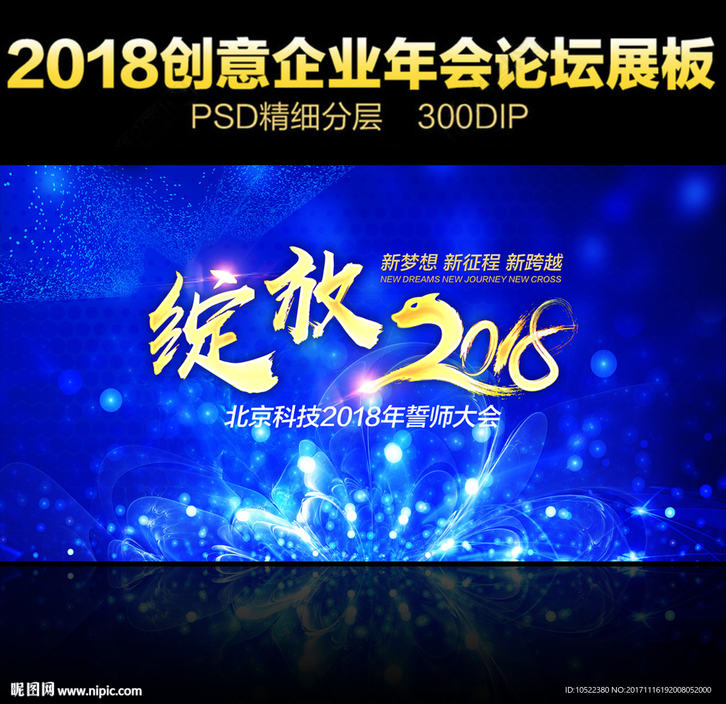绽放2018年企业年会舞台背景