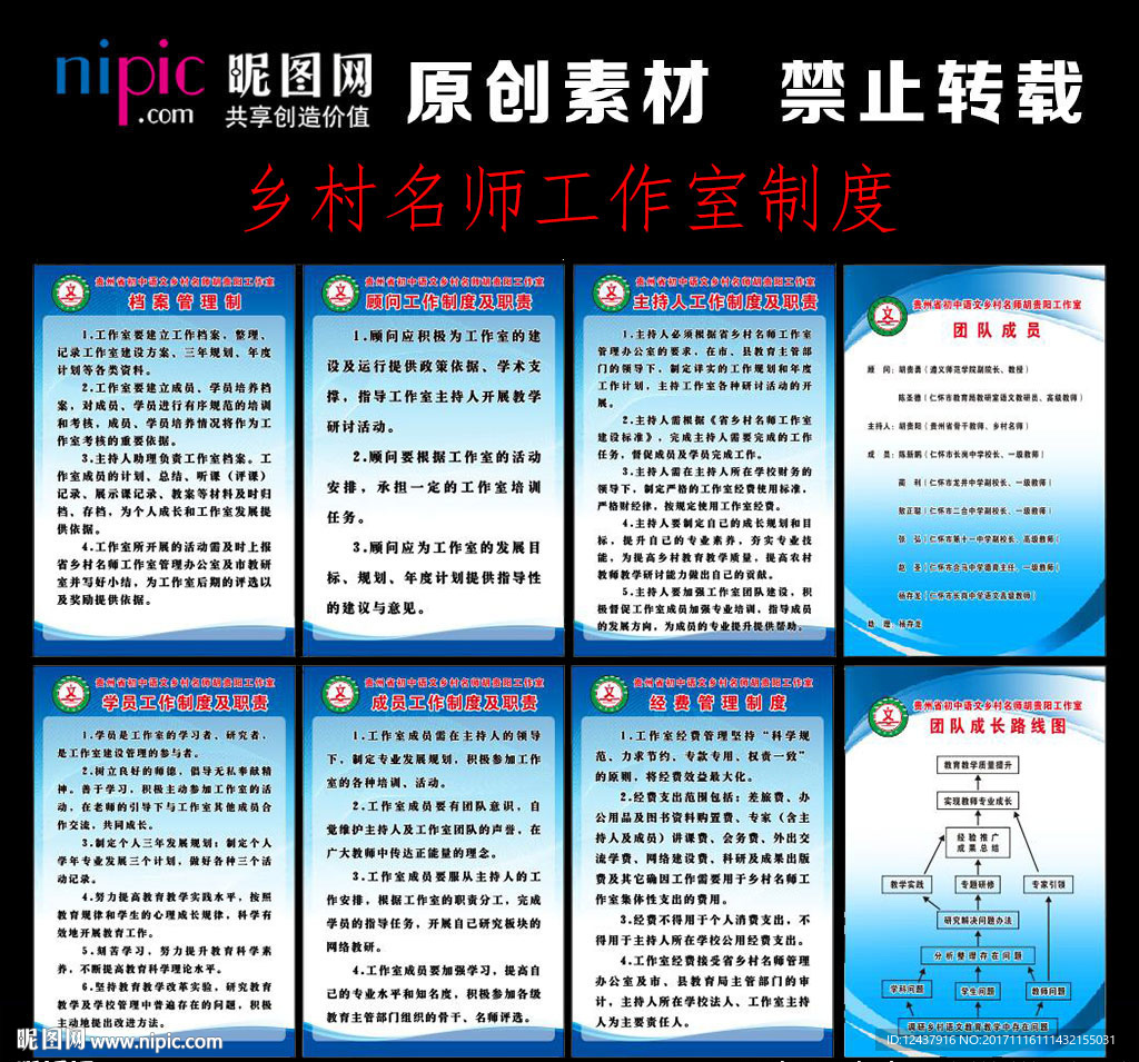 乡村名师工作室制度