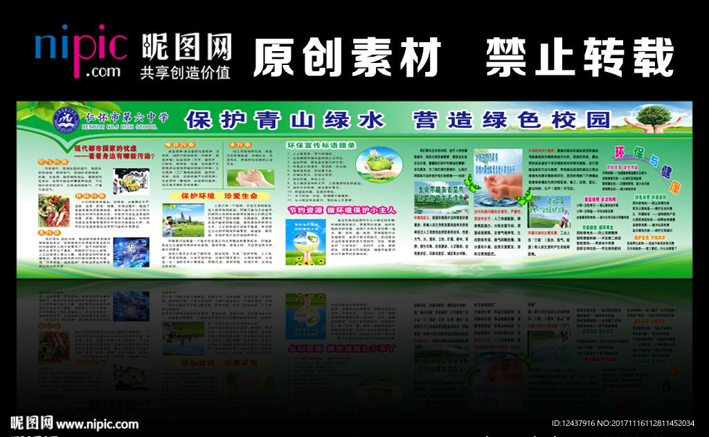 校园环保厨窗展板