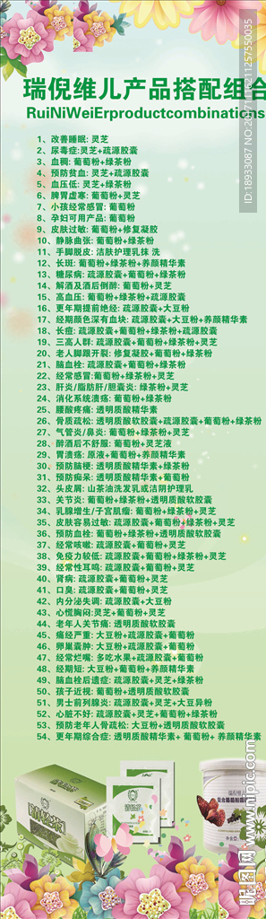 瑞倪维儿产品搭配组合