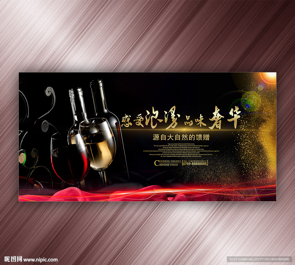 高清红酒海报