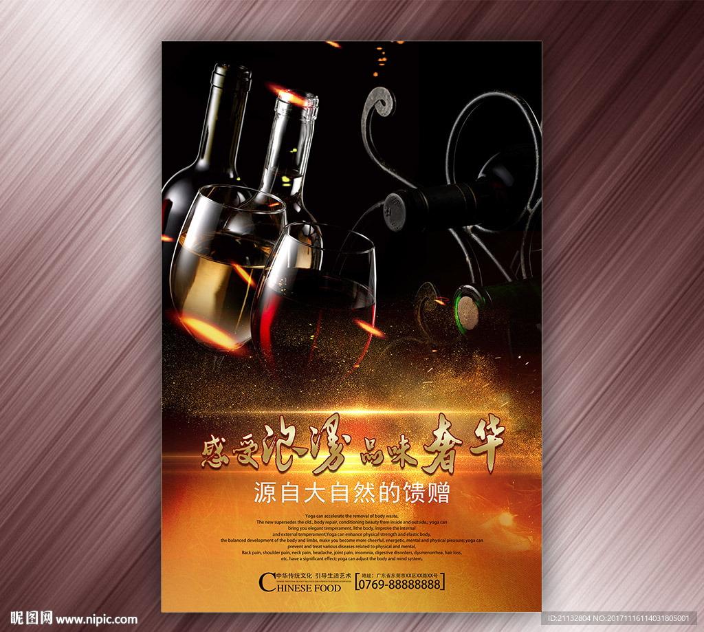 红酒海报