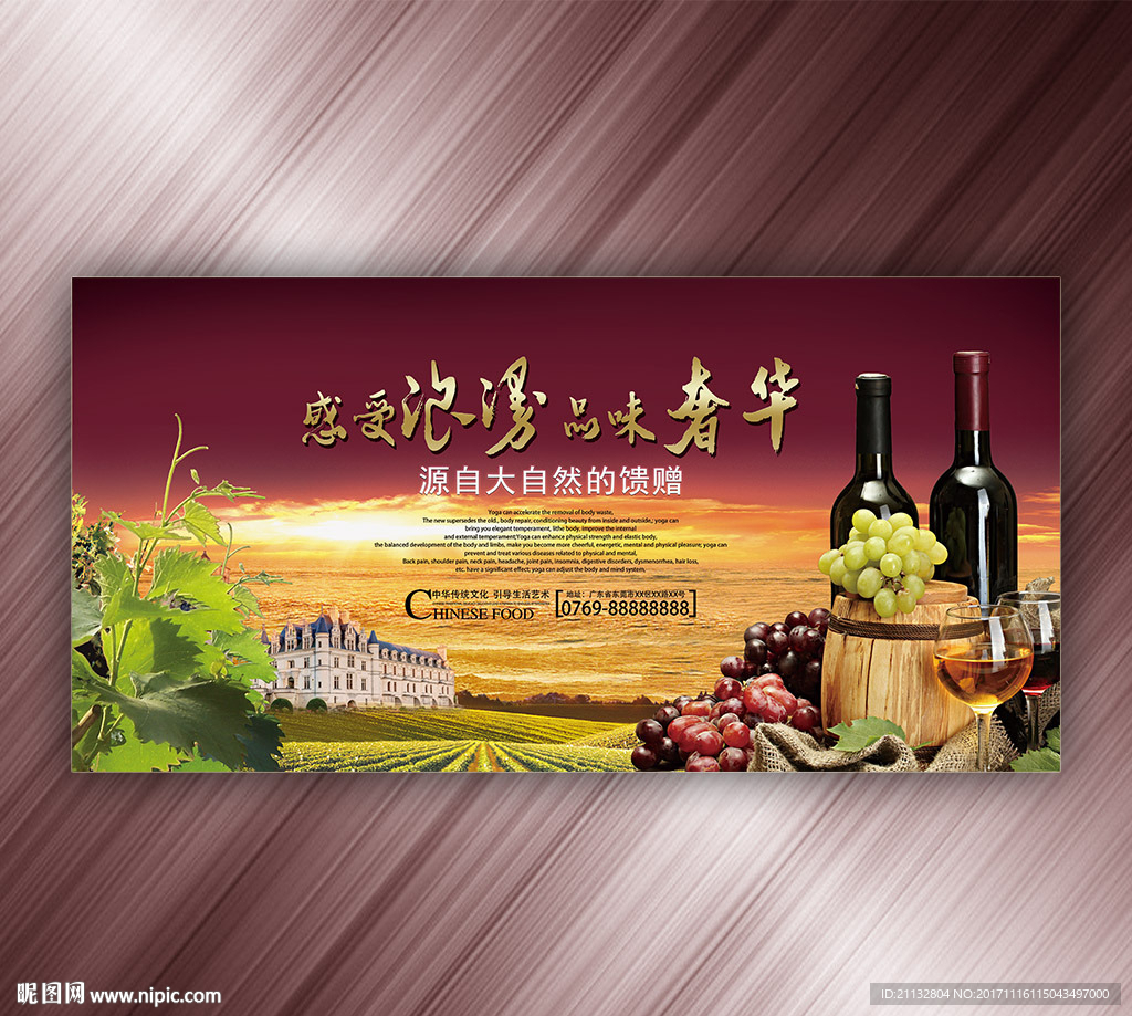 高清红酒海报