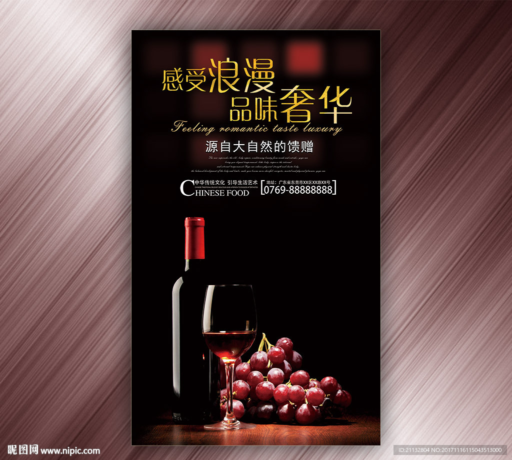 红酒海报