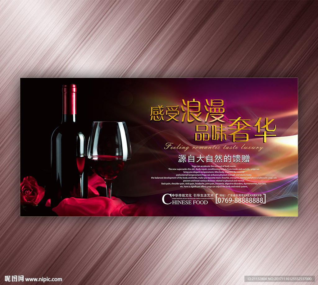 高清红酒海报