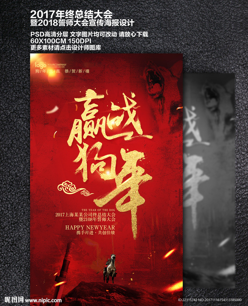 红色大气赢战狗年宣传海报