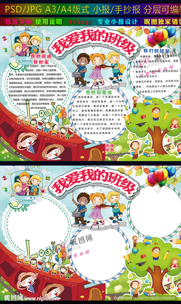 我爱我的班级小报文明班级手抄报