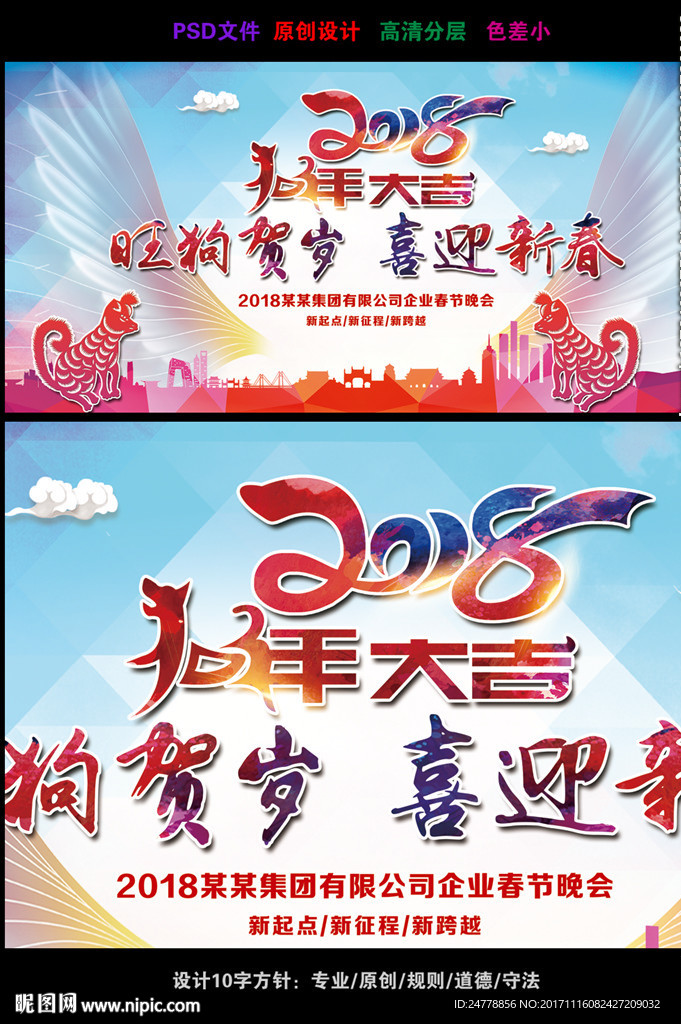 2018狗年春节联欢晚会海报