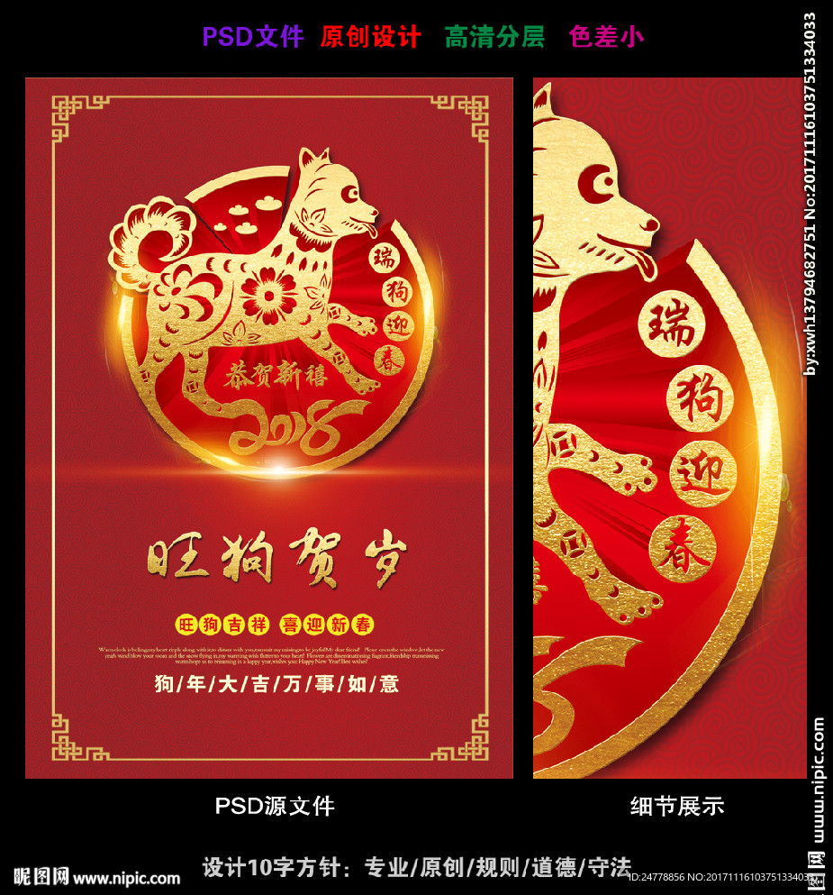 竖版2018狗年设计图片