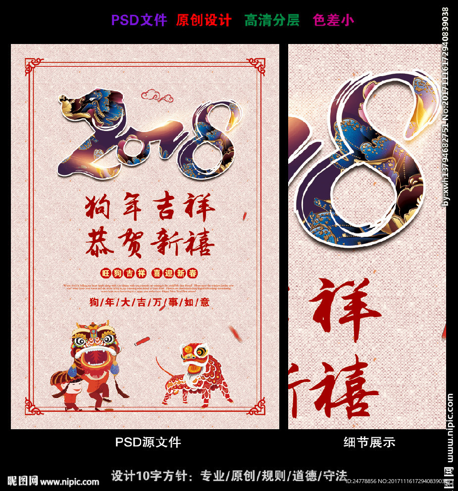 狗年吉祥恭贺新禧海报设计