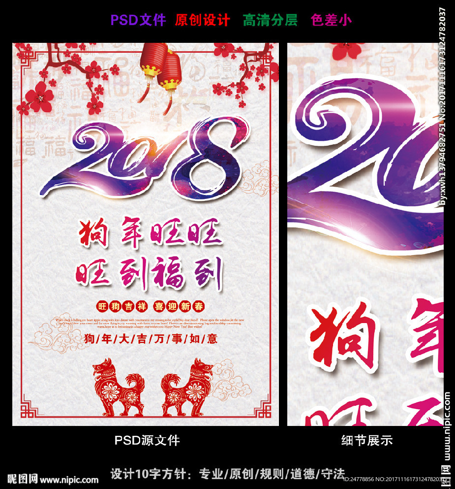 2018狗年促销海报设计