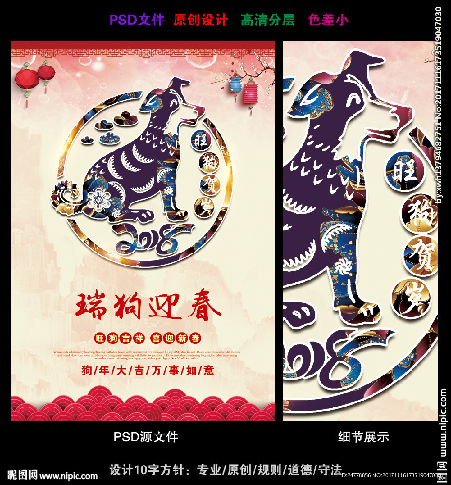 瑞狗迎春狗年展板设计