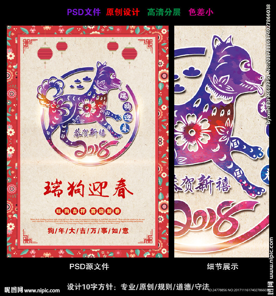 竖版浅色2018狗年海报