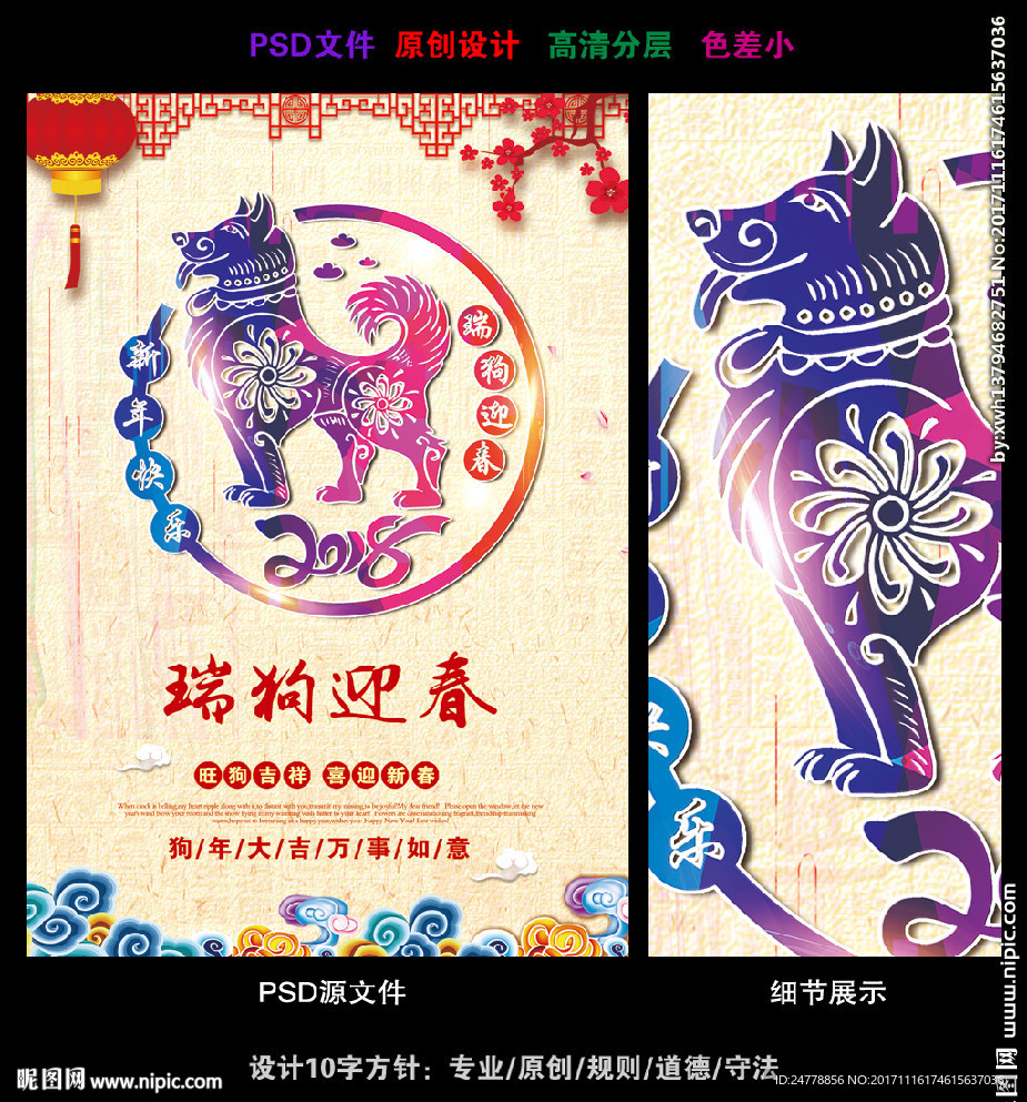 浅色素雅2018狗年设计